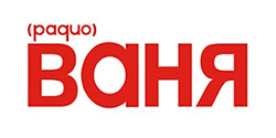 Радио Ваня